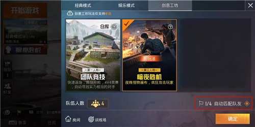 和平精英打什么模式上分快 快速上分技巧攻略