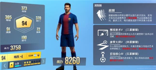 球场风云梅西怎么获得 获取途径介绍