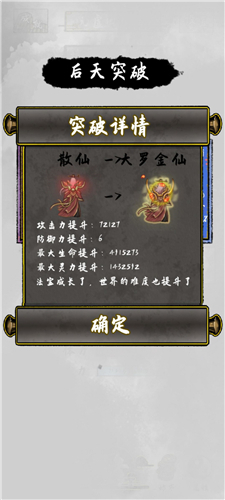 太公传承散仙怎么玩 散仙修炼养成攻略