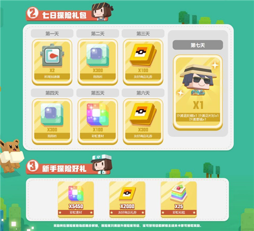 宝可梦大探险友好商店礼券买什么好 礼券购买指南