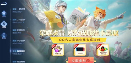 王者荣耀名人赛集卡活动怎么做 腾讯年会王者活动揭秘