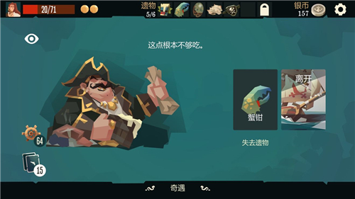 航海奇闻传说宝藏怎么通关 通用任务通关完成攻略