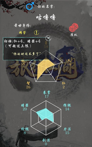 旅行江湖前世身份怎么选择 选择推荐一览