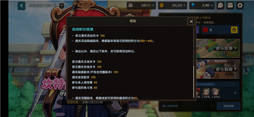 坎公骑冠剑坎特伯雷大街21号活动奖励介绍 积分获取方法