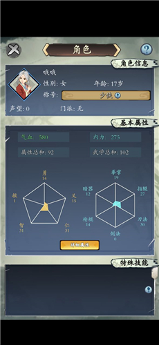 旅行江湖武功特技有什么用 武学特技使用攻略