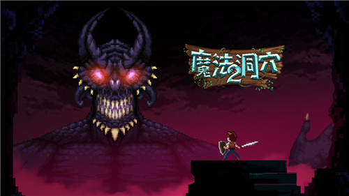 魔法洞穴2装备怎么配 后期最强装备搭配攻略