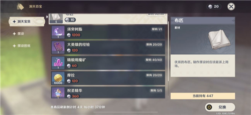 原神洞天百宝购买性价比分析 优先兑换顺序攻略