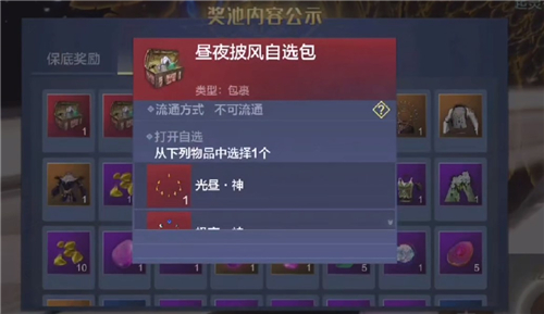 妄想山海日月同辉活动奖励有哪些 挖宝商店时装一览