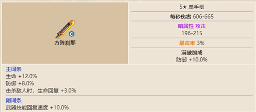 坎公骑冠剑暗盾专武 高达奥格玛专武分析