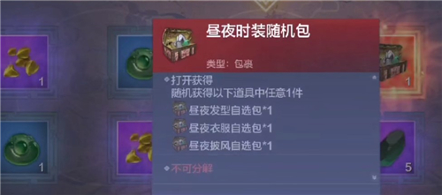 妄想山海日月同辉活动奖励有哪些 挖宝商店时装一览