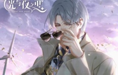 光与夜之恋怎么解锁约会 光与夜之恋约会开启方法