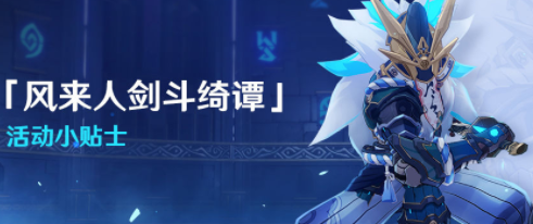 原神魔偶剑鬼怎么打 魔偶剑鬼技巧攻略