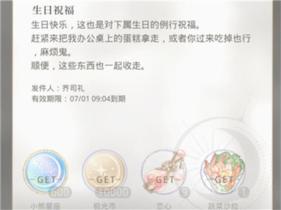 光与夜之恋生日祝福有什么 生日祝福内容分享