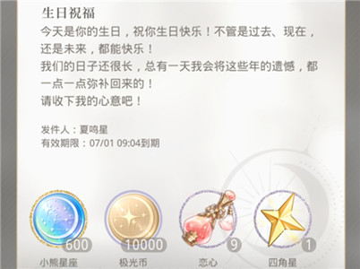 光与夜之恋生日祝福有什么 生日祝福内容分享