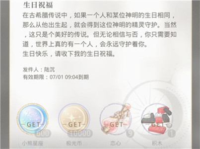 光与夜之恋生日祝福有什么 生日祝福内容分享