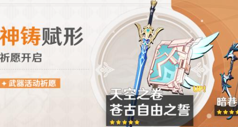 原神苍古之自由之誓好用吗 苍古之自由之誓强度分析