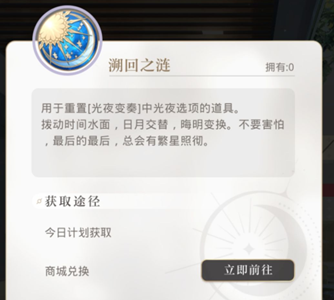 光与夜之恋溯回之涟怎么拿 溯回之涟最全获取途径