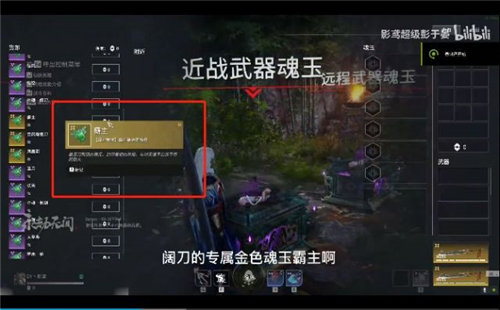 永劫无间阔刀魂玉怎么用 最佳魂玉选择推荐