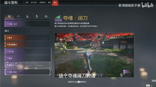 永劫无间阔刀魂玉怎么用 最佳魂玉选择推荐