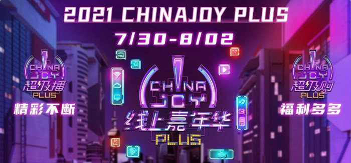 2021ChinaJoy��Ʊ��Ѵ����ͣ�������ȫ��չָ�Ϸ���
