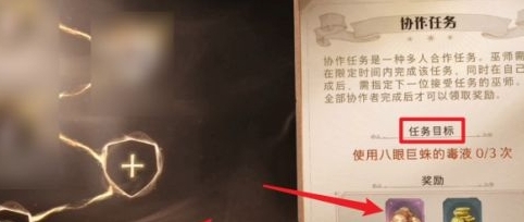 哈利波特魔法觉醒协作任务怎么领取