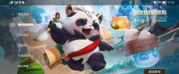 金铲铲之战墨宝怎么获得