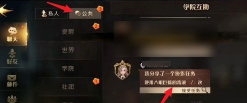 哈利波特魔法觉醒协作任务怎么领取