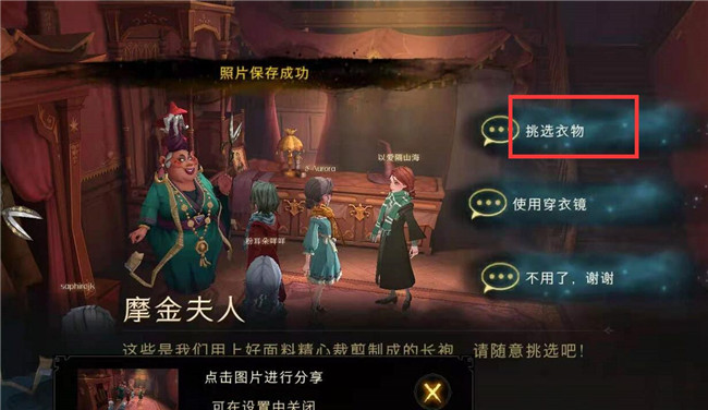 哈利波特魔法觉醒怎么换衣服 如何换衣服