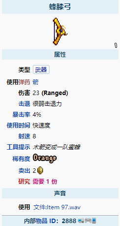 泰拉瑞亚蜂膝弓怎么获取
