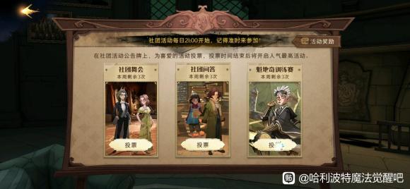 哈利波特魔法觉醒社团考察期怎么过
