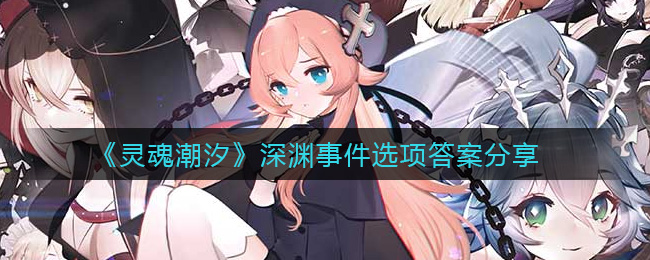 ��곱ϫ��Ԩ�¼�ѡ��ѡ�ĸ� ��Ԩ�¼��𰸴�ȫ
