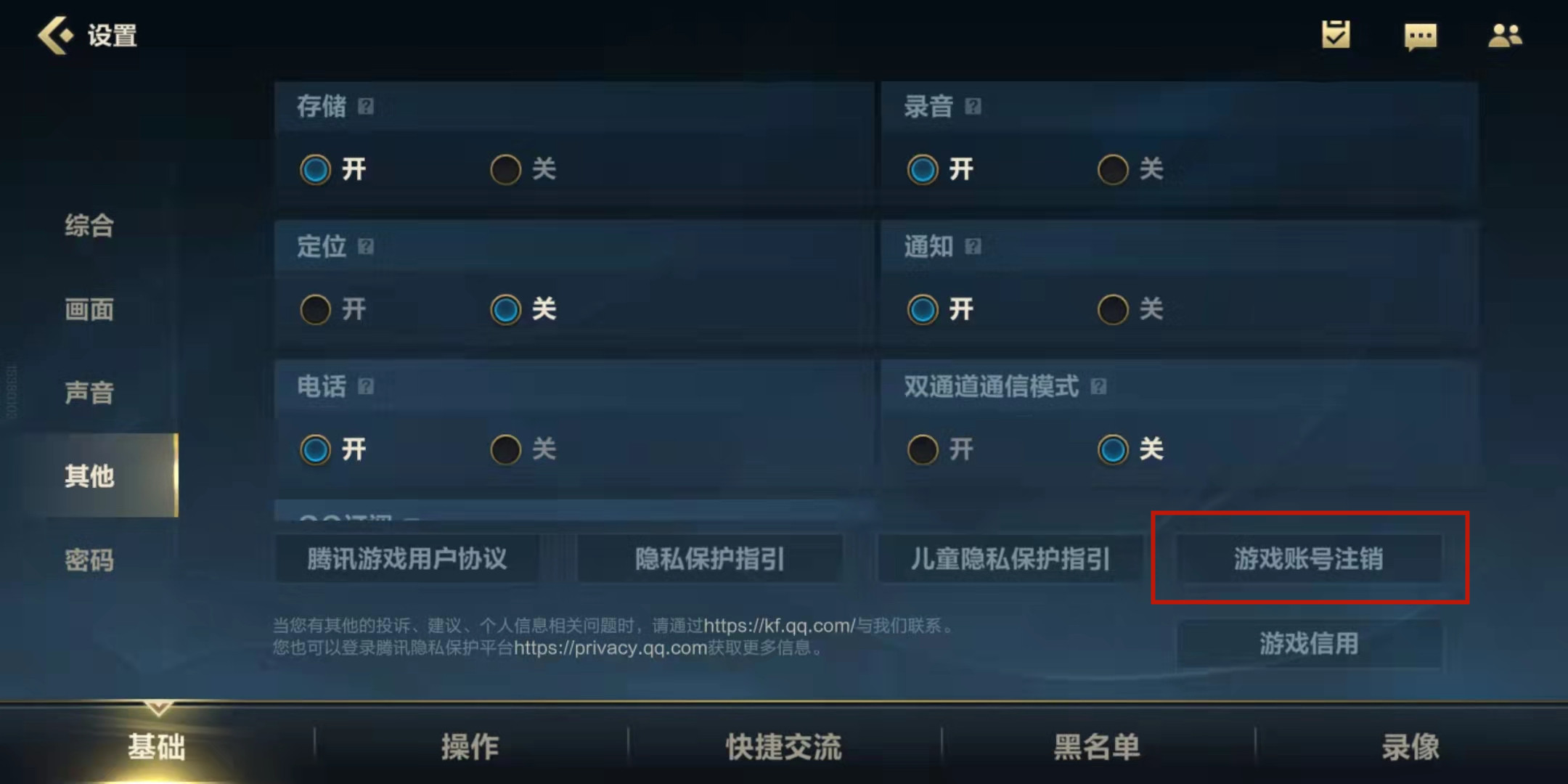 英雄联盟手游怎么注销账号