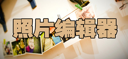 ��Ƭ�༭��