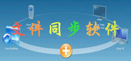 �ļ�ͬ������