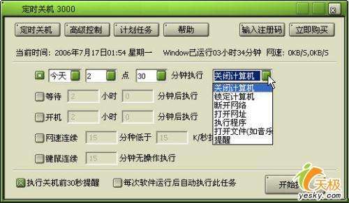 ��ʱ�ػ�3000ע����ϼ�