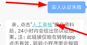 תתʵ����֤ʧ����ô���� תתʵ����֤ʧ�ܽ������