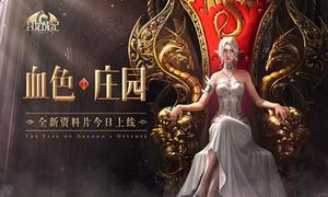 ̽��Ѫ��ׯ԰ ������ս�͡�ȫ�°汾��������